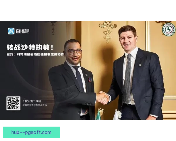 杰拉德执教达曼协作助力俱乐部高薪续约显成效 杰拉德执教达曼协作助力俱乐部高薪续约显成效